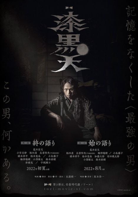 ムビ×ステ「漆黒天」ビジュアル