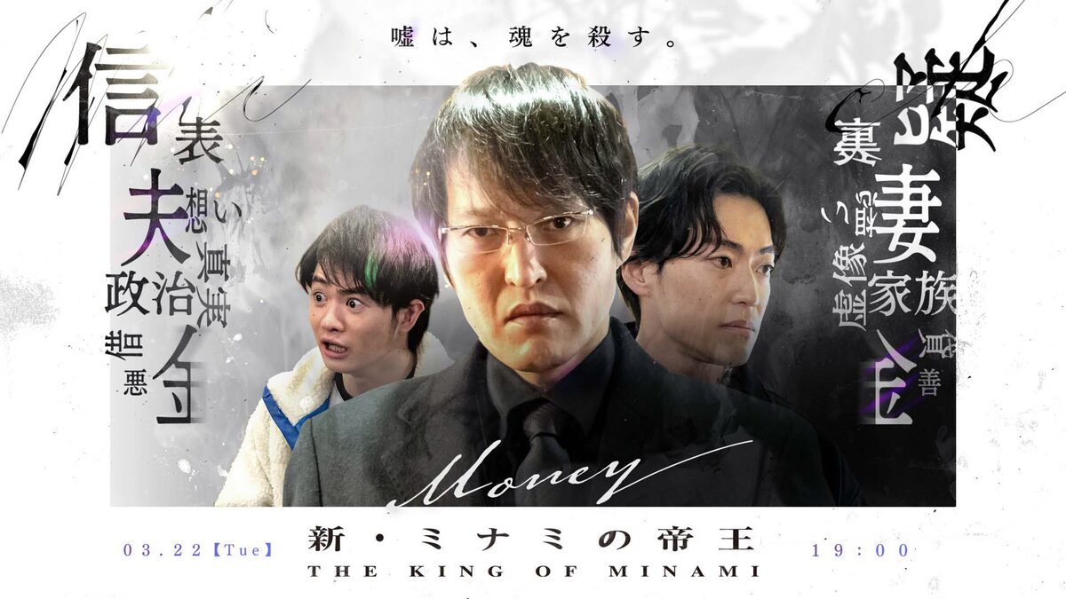 千原ジュニア主演 新 ミナミの帝王 新作3月放送 森永悠希が大東駿介の弟子に コメントあり 映画ナタリー