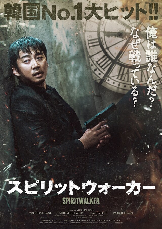 「スピリットウォーカー」ポスタービジュアル