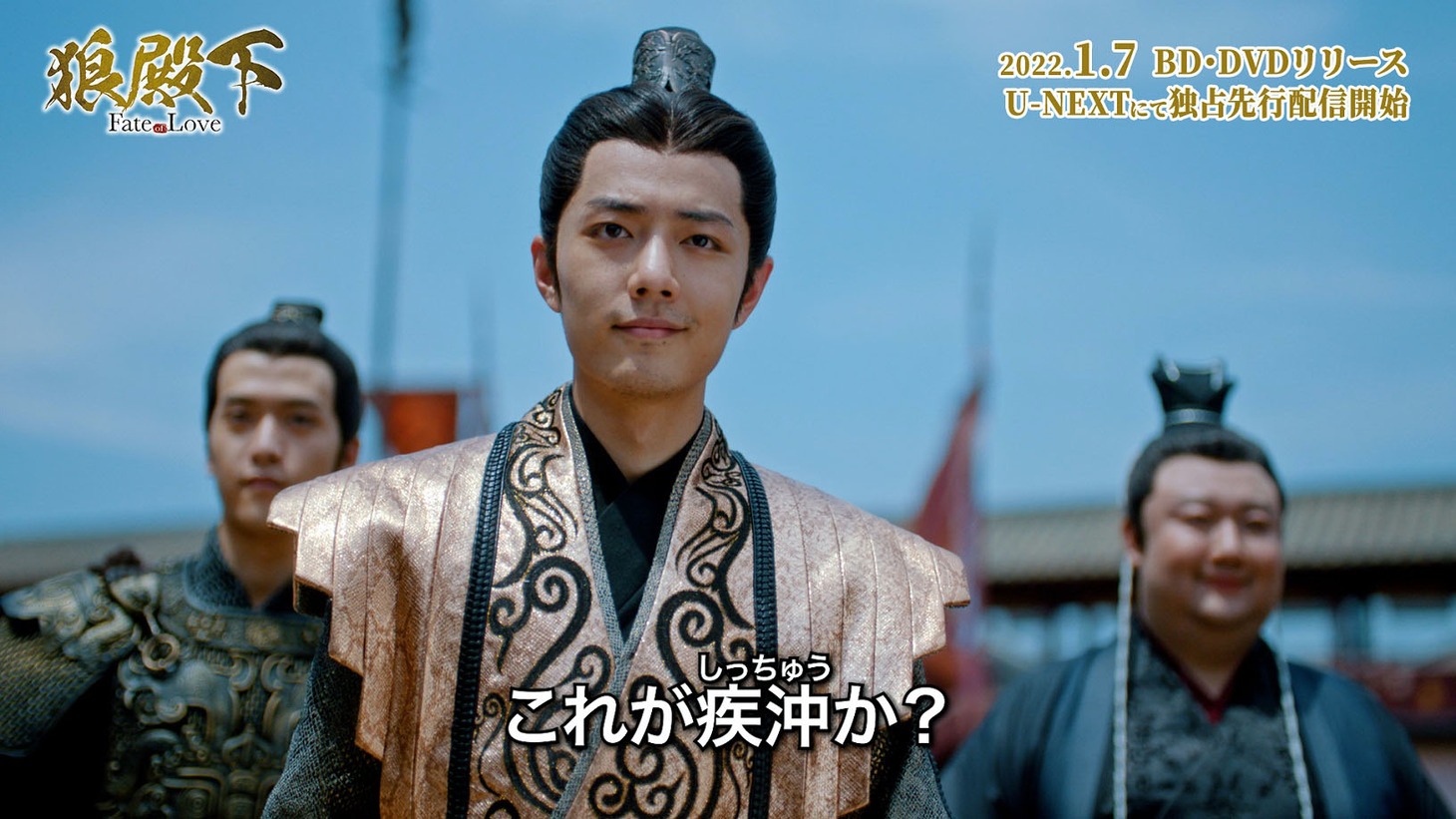 「狼殿下‐Fate of Love‐」