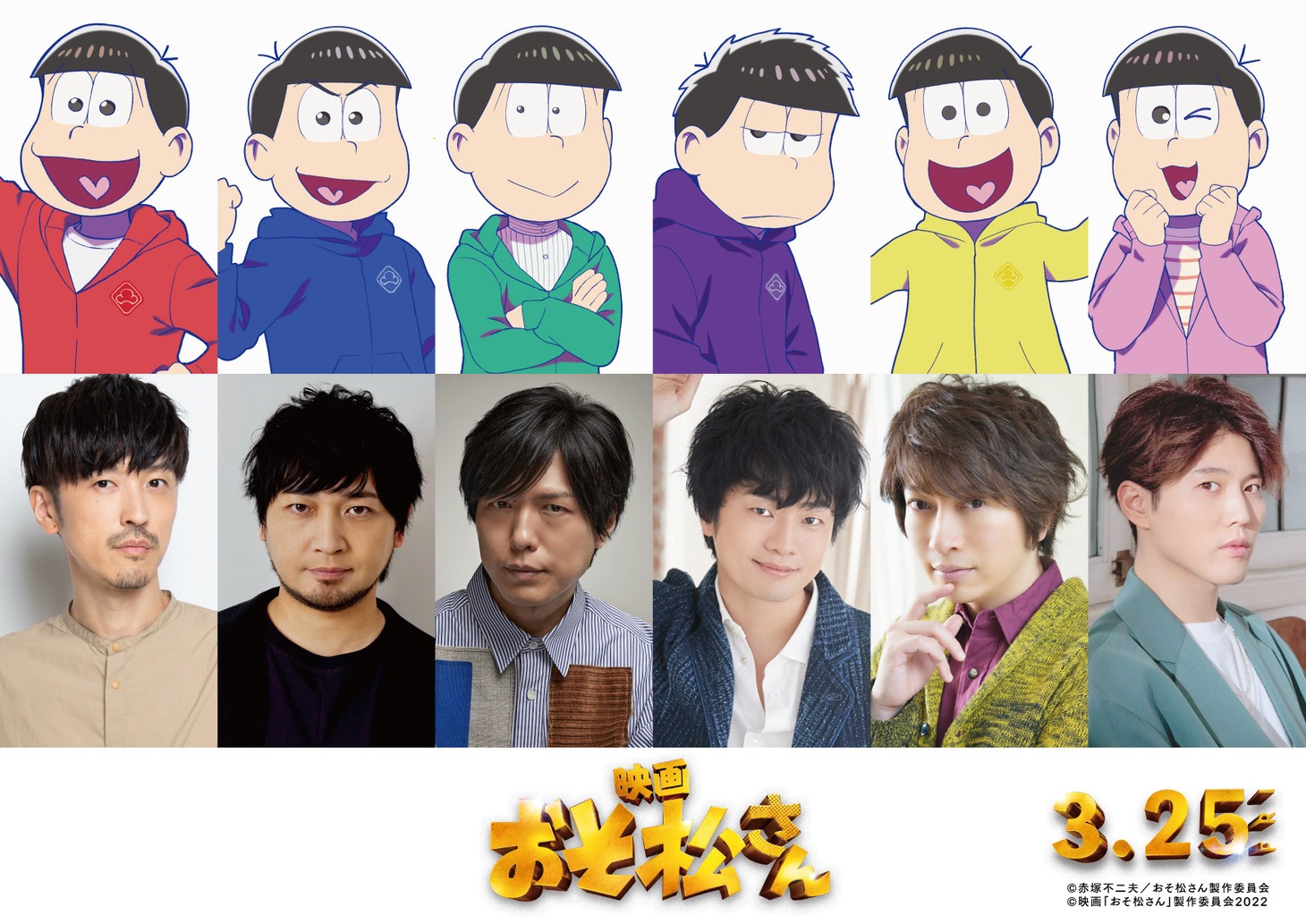 上段左からおそ松、カラ松、チョロ松、一松、十四松、トド松。下段左から櫻井孝宏、中村悠一、神谷浩史、福山潤、小野大輔、入野自由。