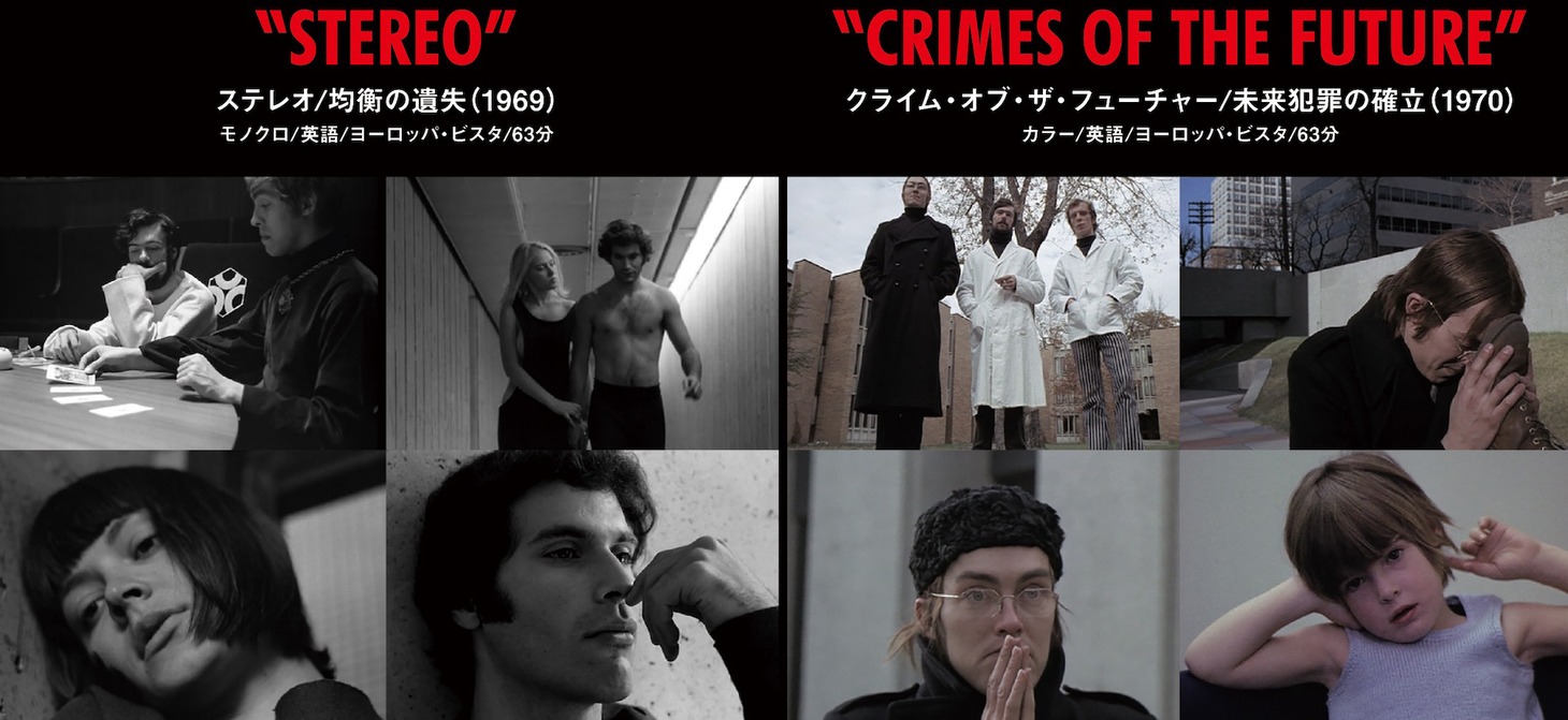 「ステレオ 均衡の遺失」（左）と「クライム・オブ・ザ・フューチャー／未来犯罪の確立」（右）。