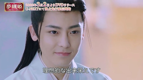 「夢織姫～秘密の貴公子に恋をして～」DVD SET3特典映像より。