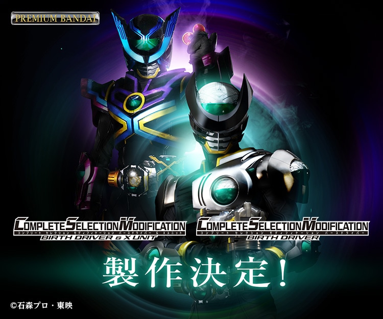 「COMPLETE SELECTION MODIFICATION」より、「バースドライバー」に関連したビジュアル。