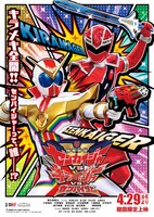 「機界戦隊ゼンカイジャーVSキラメイジャーVSセンパイジャー」ティザービジュアル