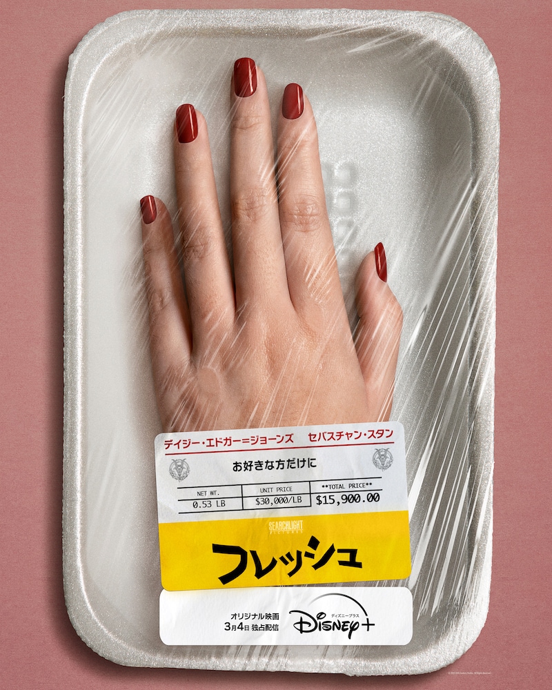 「フレッシュ」キービジュアル (c)2022 20th Century Studios. All Rights Reserved.