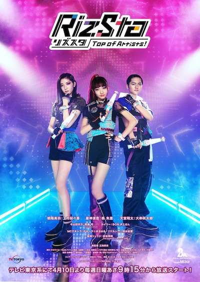 「リズスタ -Top of Artists!-」キービジュアル