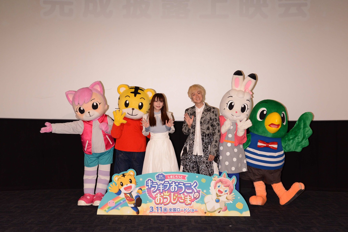 映画「しまじろうと キラキラおうこくの おうじさま」の完成披露上映会の様子。左から中川翔子、ヒャダイン。