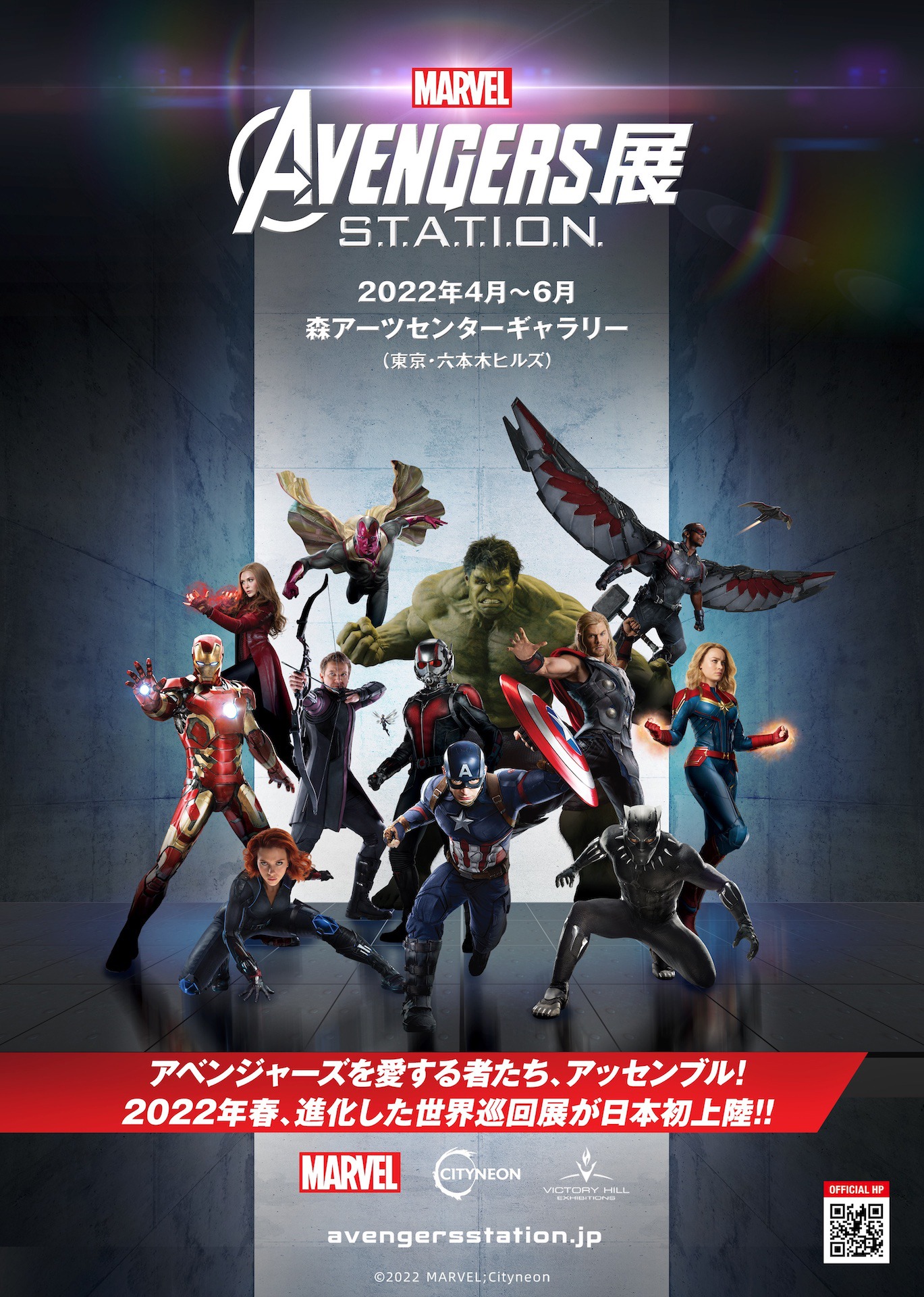 「アベンジャーズ展」キービジュアル (c) MARVEL 2022