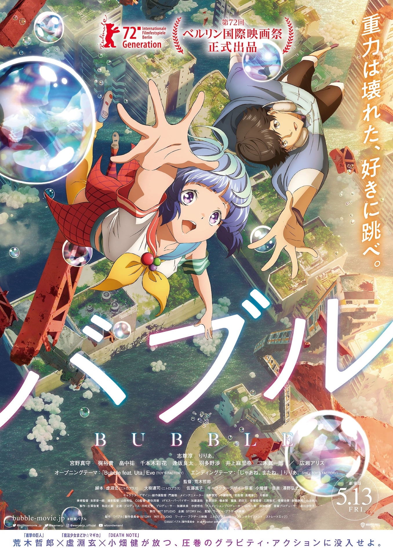 「バブル」ポスタービジュアル