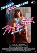 「フラッシュダンス 4Kデジタルリマスター版」ポスタービジュアル (c)2022 PARAMOUNT PICTURES CORPORATION. ALL RIGHTS RESERVED.
