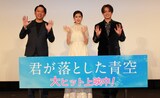 「君が落とした青空」舞台挨拶の様子。左からYuki Saito、福本莉子、松田元太。