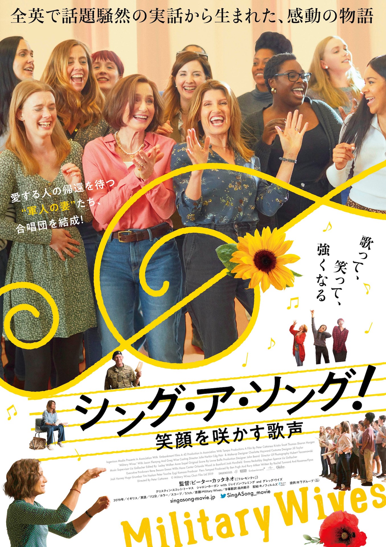 「シング・ア・ソング！～笑顔を咲かす歌声～」ポスタービジュアル