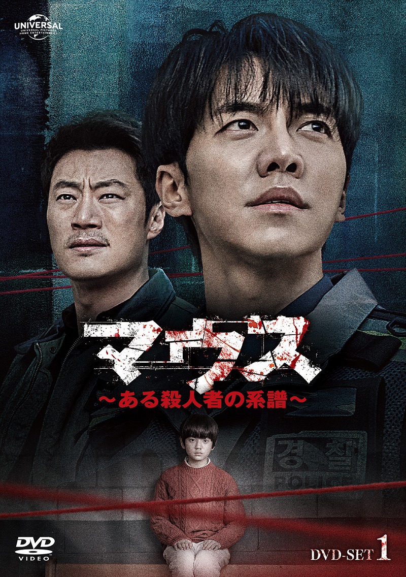 「マウス～ある殺人者の系譜～」DVDジャケット