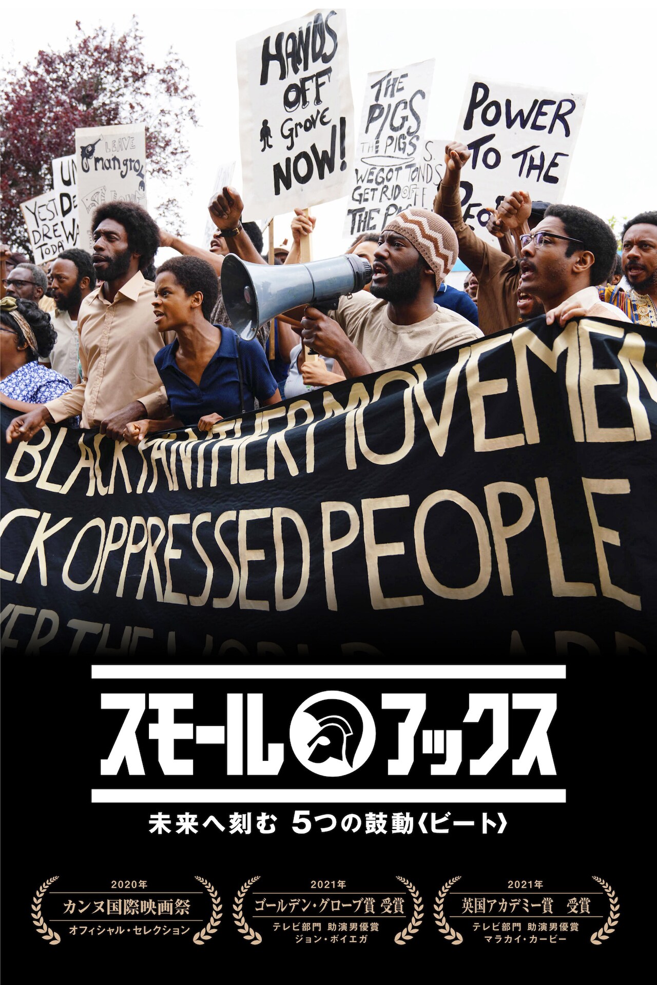 カリブ系黒人コミュニティ描く5本の映画アンソロジー「スモール・アックス」日本上陸