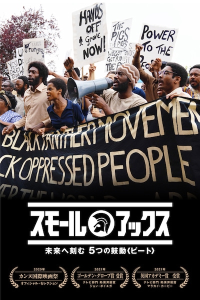 「スモール・アックス」ビジュアル