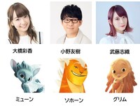 「ミューン 月の守護者の伝説」キャスト