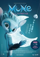 「ミューン 月の守護者の伝説」キービジュアル