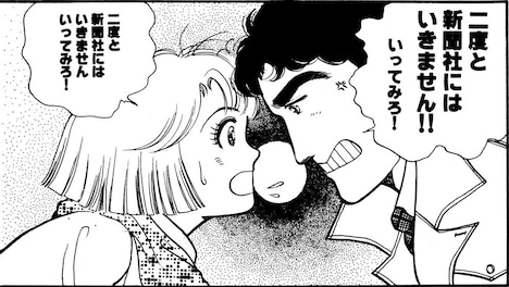 マンガ「悪女（わる）」より。(c)深見じゅん／講談社