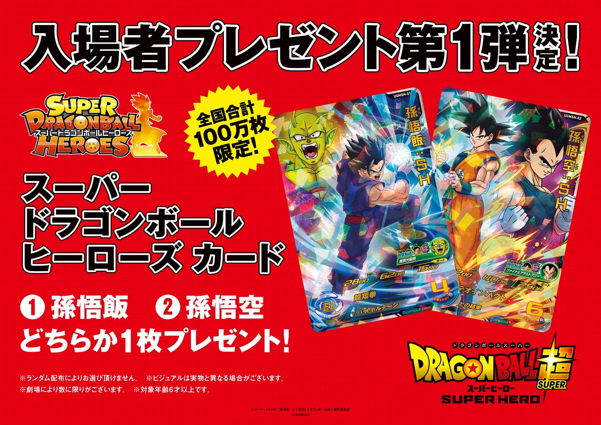 dragonball_202203_02.jpg? 