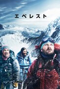 「エベレスト」ビジュアル