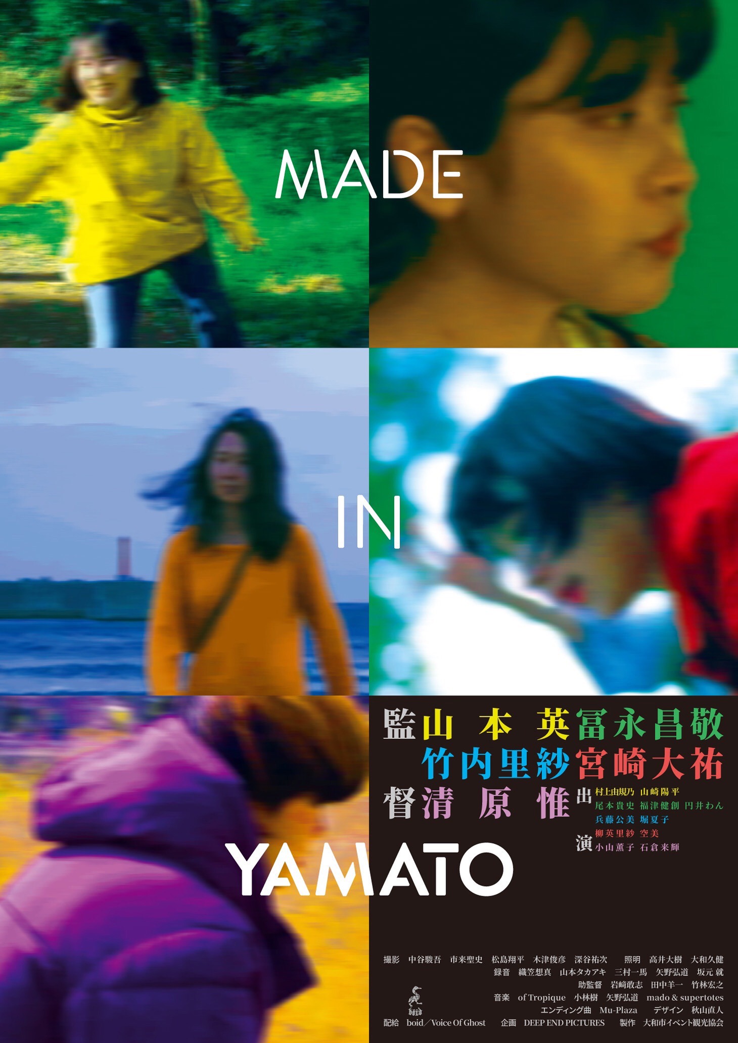 「MADE IN YAMATO」ビジュアル