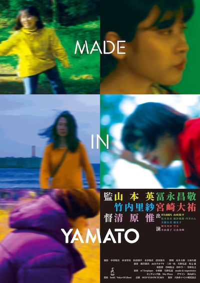「MADE IN YAMATO」ビジュアル