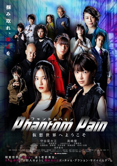 「Phantom Pain ファントムペイン」ビジュアル