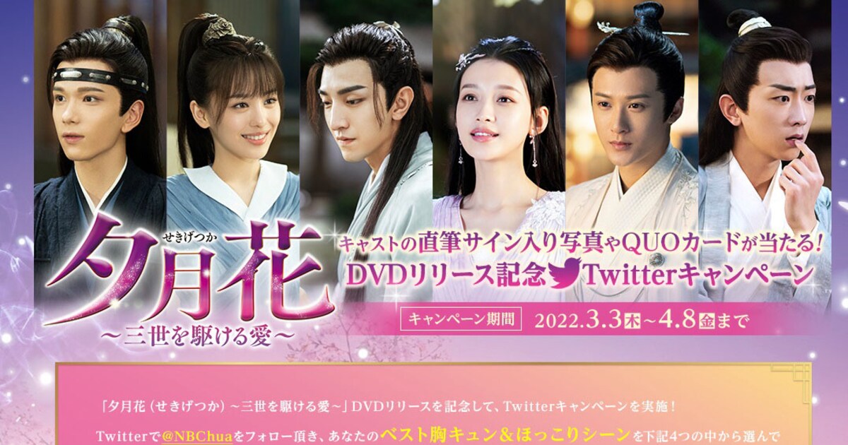 あなたのベスト胸キュン＆ほっこりシーンは？「夕月花」Twitter 