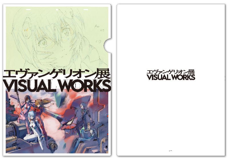 「エヴァンゲリオン展 VISUAL WORKS」で販売されるA4クリアファイル（税込440円）。