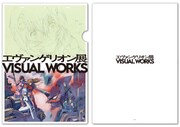 「エヴァンゲリオン展 VISUAL WORKS」で販売されるA4クリアファイル(税込440円)。