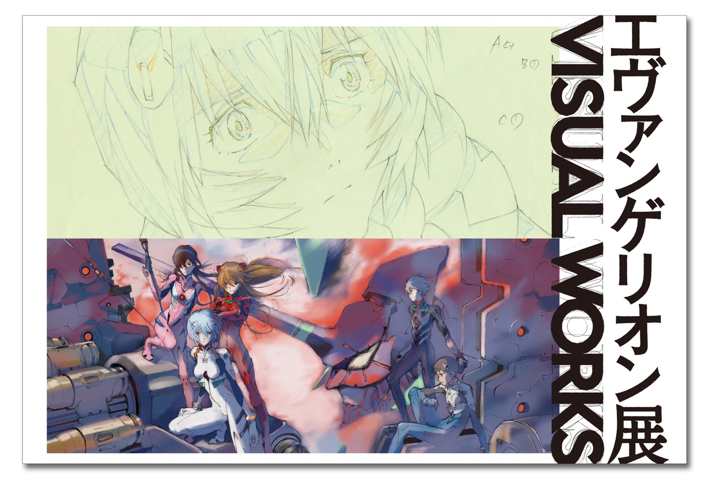 「エヴァンゲリオン展 VISUAL WORKS」で販売されるポストカード（税込220円）。