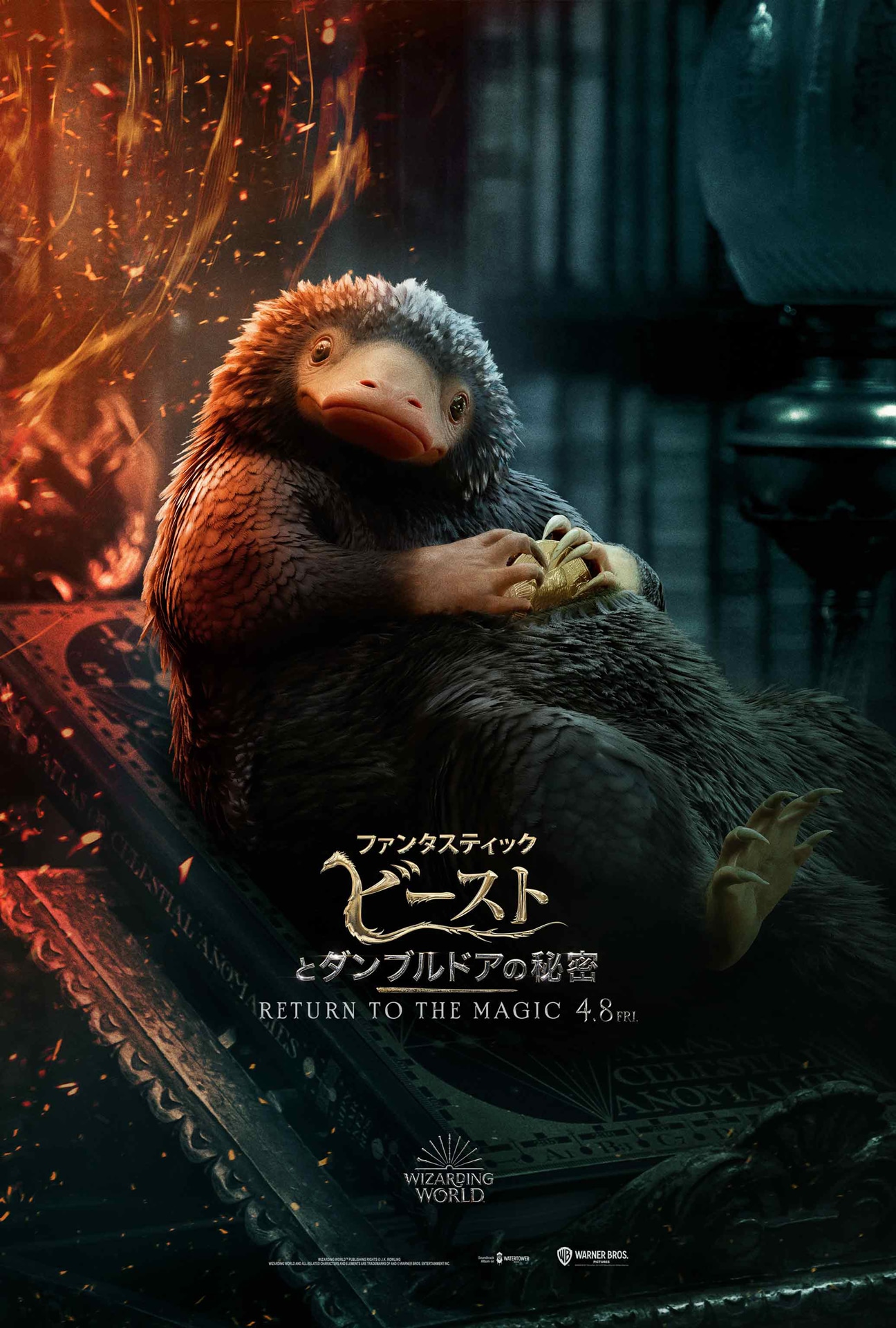 テディ（ニフラー）のキャラクターポスター。