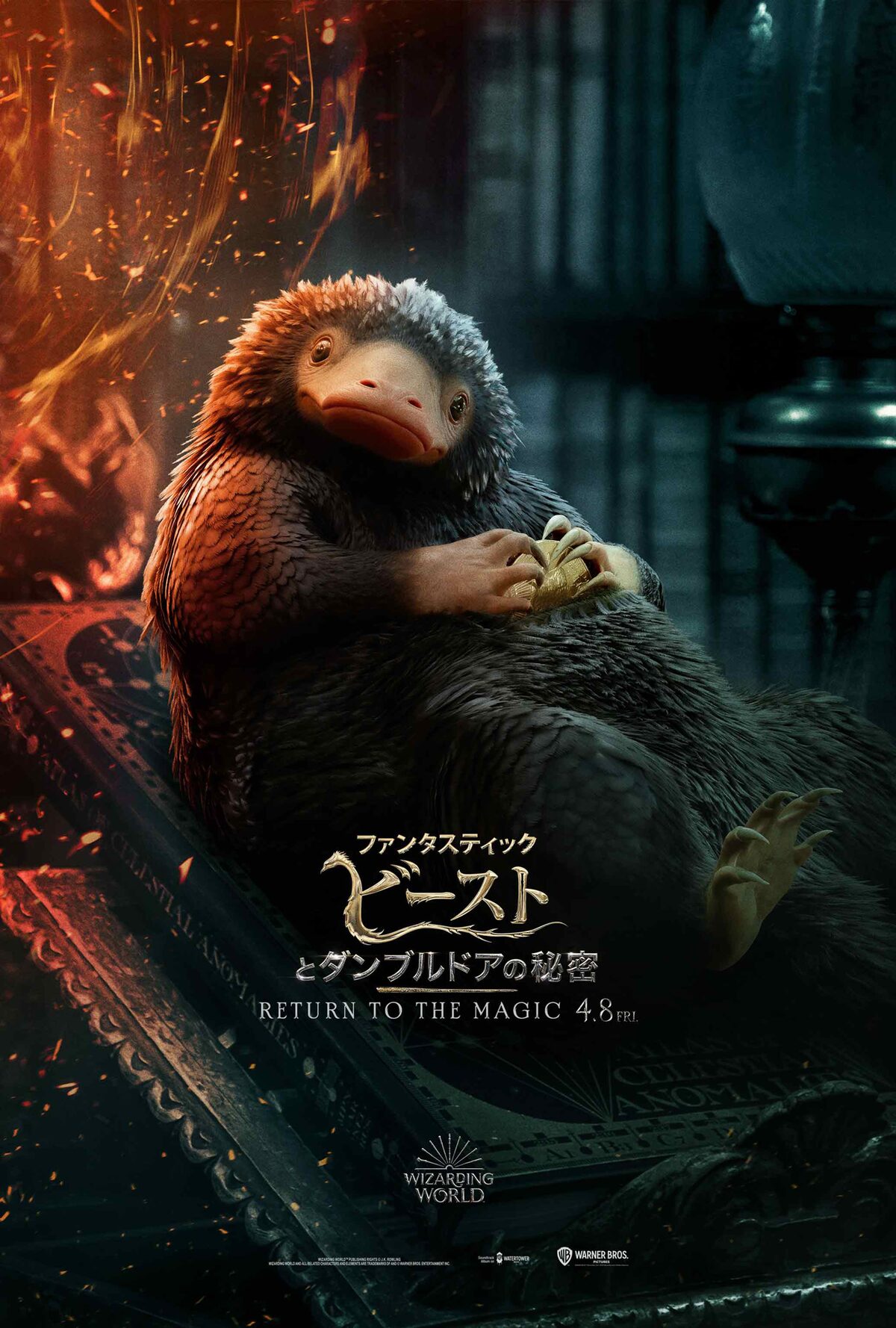 テディ（ニフラー）のキャラクターポスター。 - 「ファンタビ」公開前  