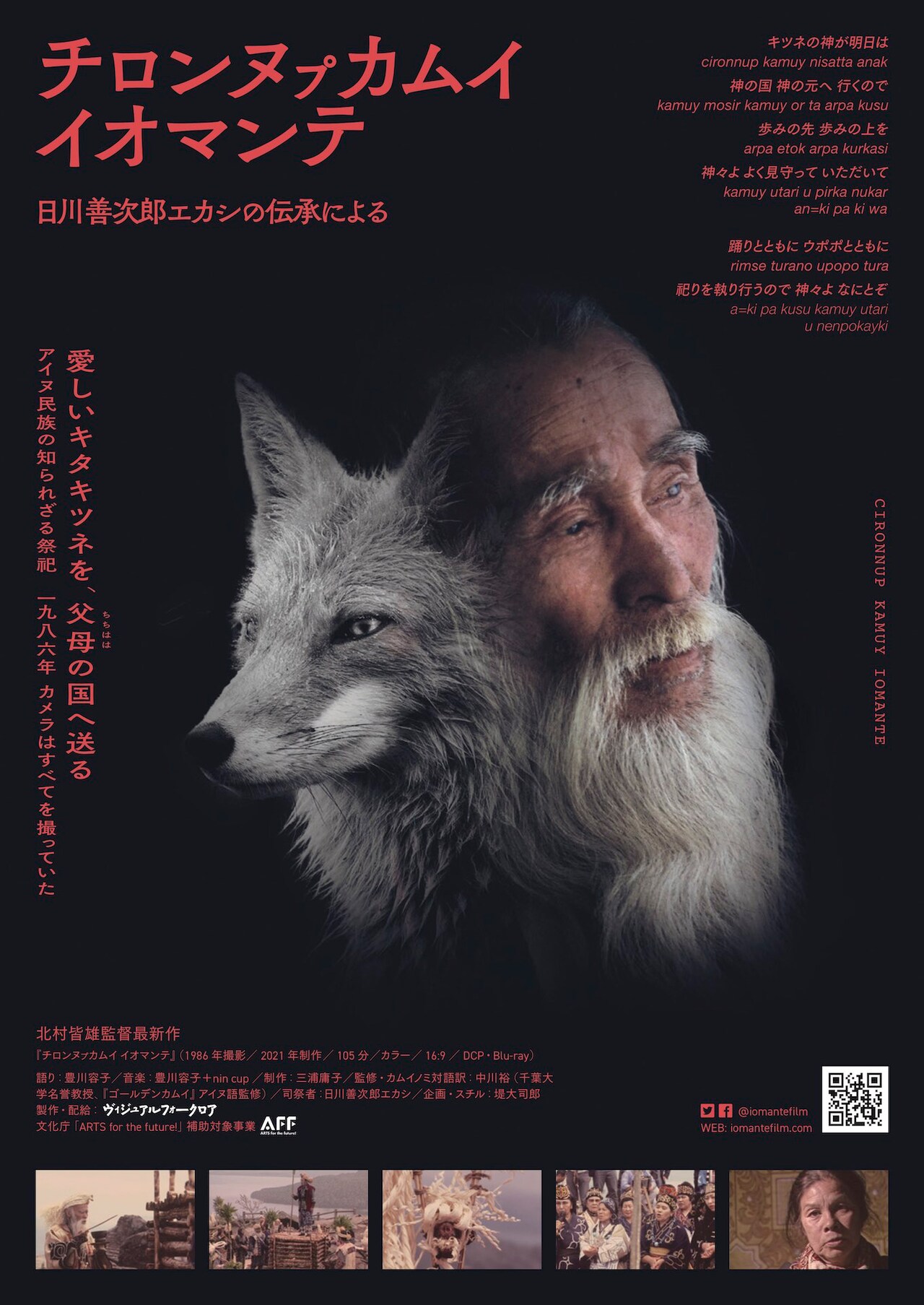 アイヌ民族の祭祀を撮影した記録映画が4月公開、コムアイのコメント到着