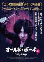 「オールド・ボーイ 4K」ポスタービジュアル (c)2003 EGG FILMS Co., Ltd. all rights reserved.