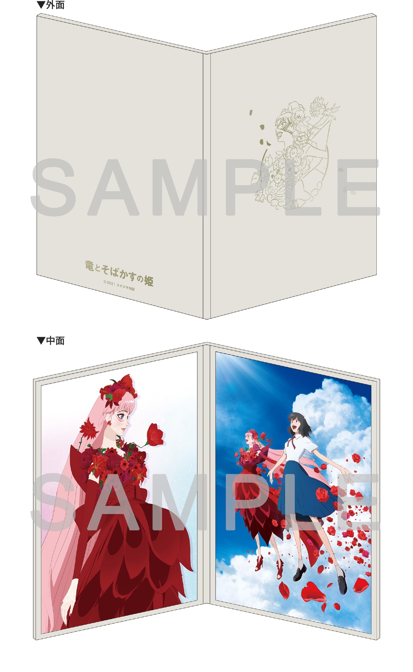 アニメイトのバンドル商品であるA4サイズ2面ポートレート。