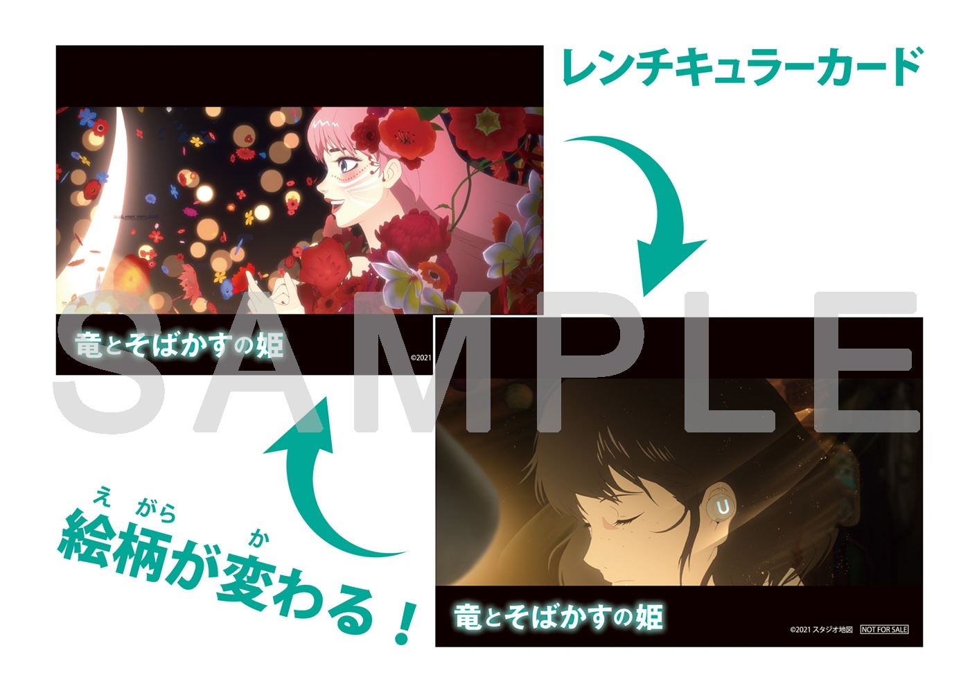 応援店のオリジナル特典であるレンチキュラーカード。