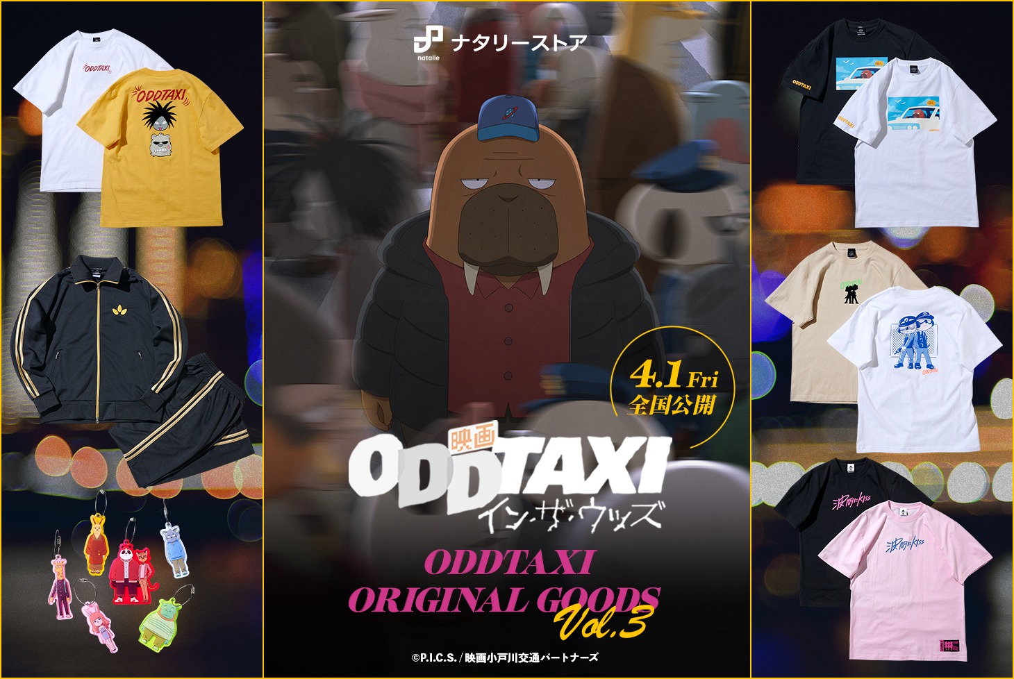 「オッドタクシー」オリジナルグッズVol.3の告知画像。