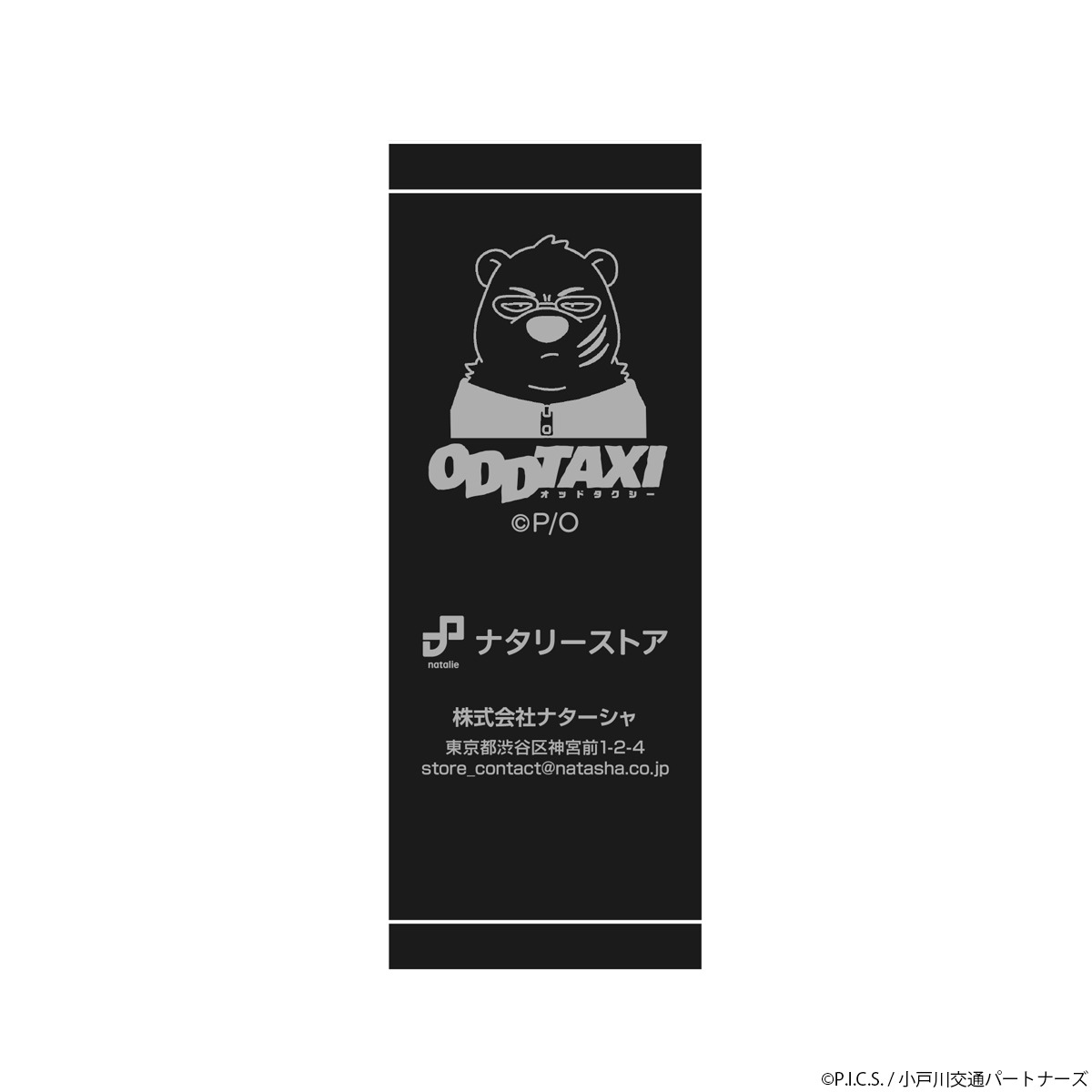 「オッドタクシー 関口のジャージ」の襟ネーム。
