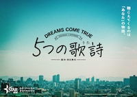「5つの歌詩（うた）」ティザービジュアル