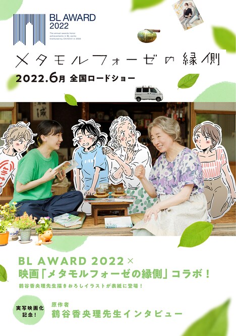 鶴谷香央理がイラストを描き下ろした、BLアワード2022フェア特典の小冊子表紙ビジュアル。