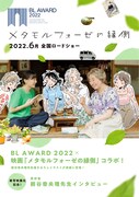 鶴谷香央理がイラストを描き下ろした、BLアワード2022フェア特典の小冊子表紙ビジュアル。