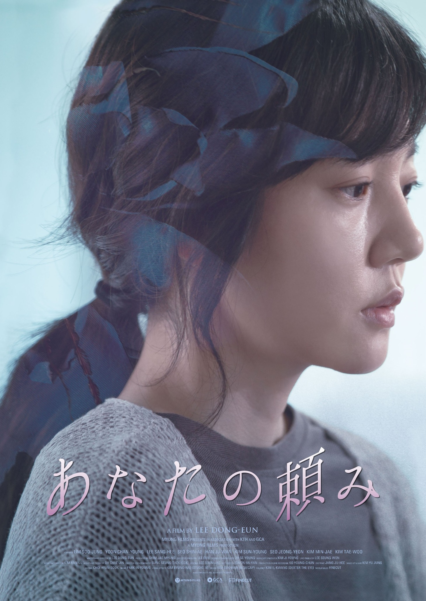 「あなたの頼み」ビジュアル (c)2017 Myung Films. All Rights Reserved