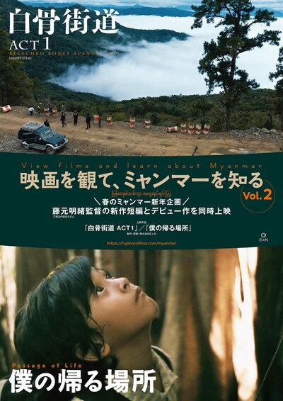 「映画を観て、ミャンマーを知る Vol. 2」ビジュアル