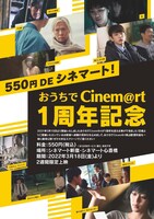 「おうちでCinem@rt1周年記念」ビジュアル