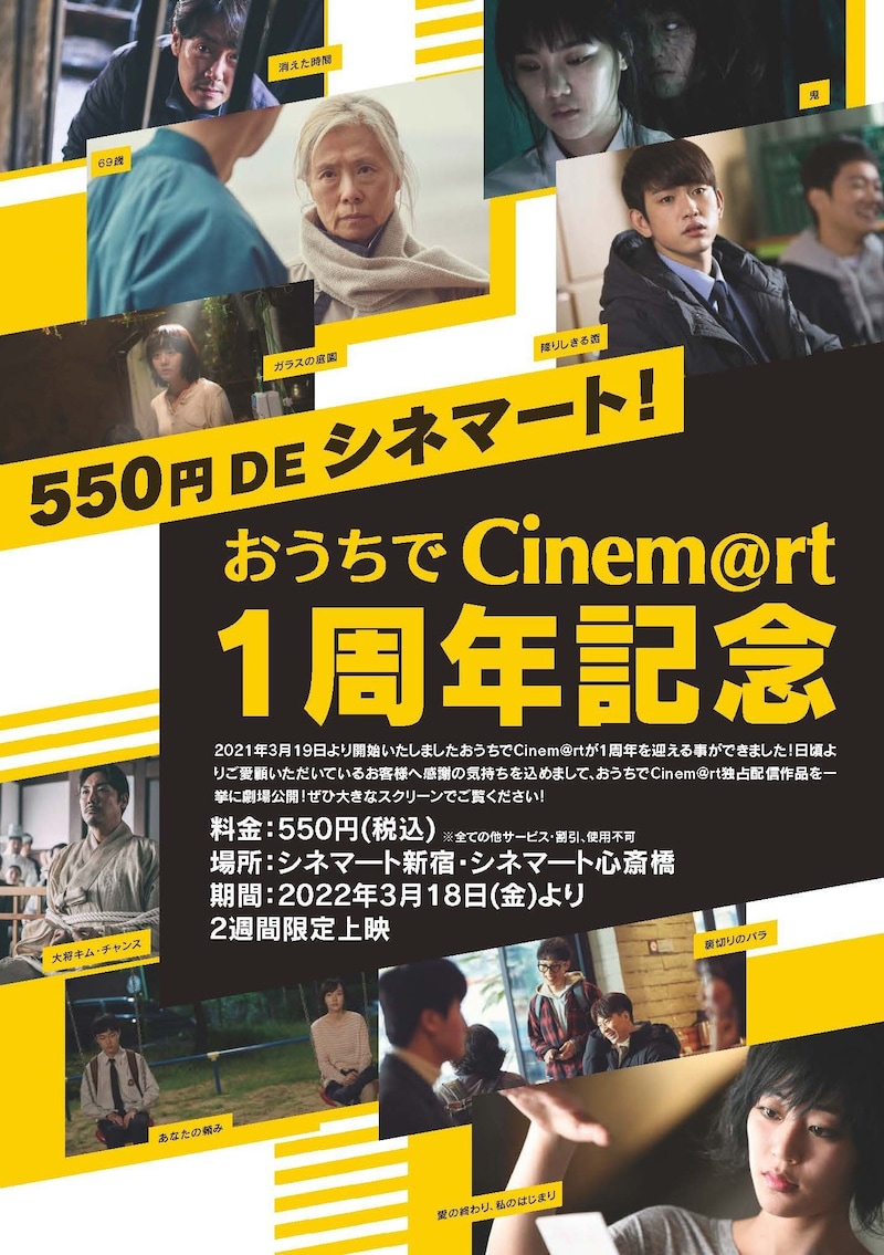 「おうちでCinem@rt1周年記念」ビジュアル