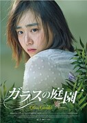 「ガラスの庭園」ビジュアル (c)2017 LITTLEBIG PICTURES. All Rights Reserved