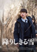 「降りしきる雪」ビジュアル (c)2016 MYUNG FILMS INSTITUTE All Rights Reserved.