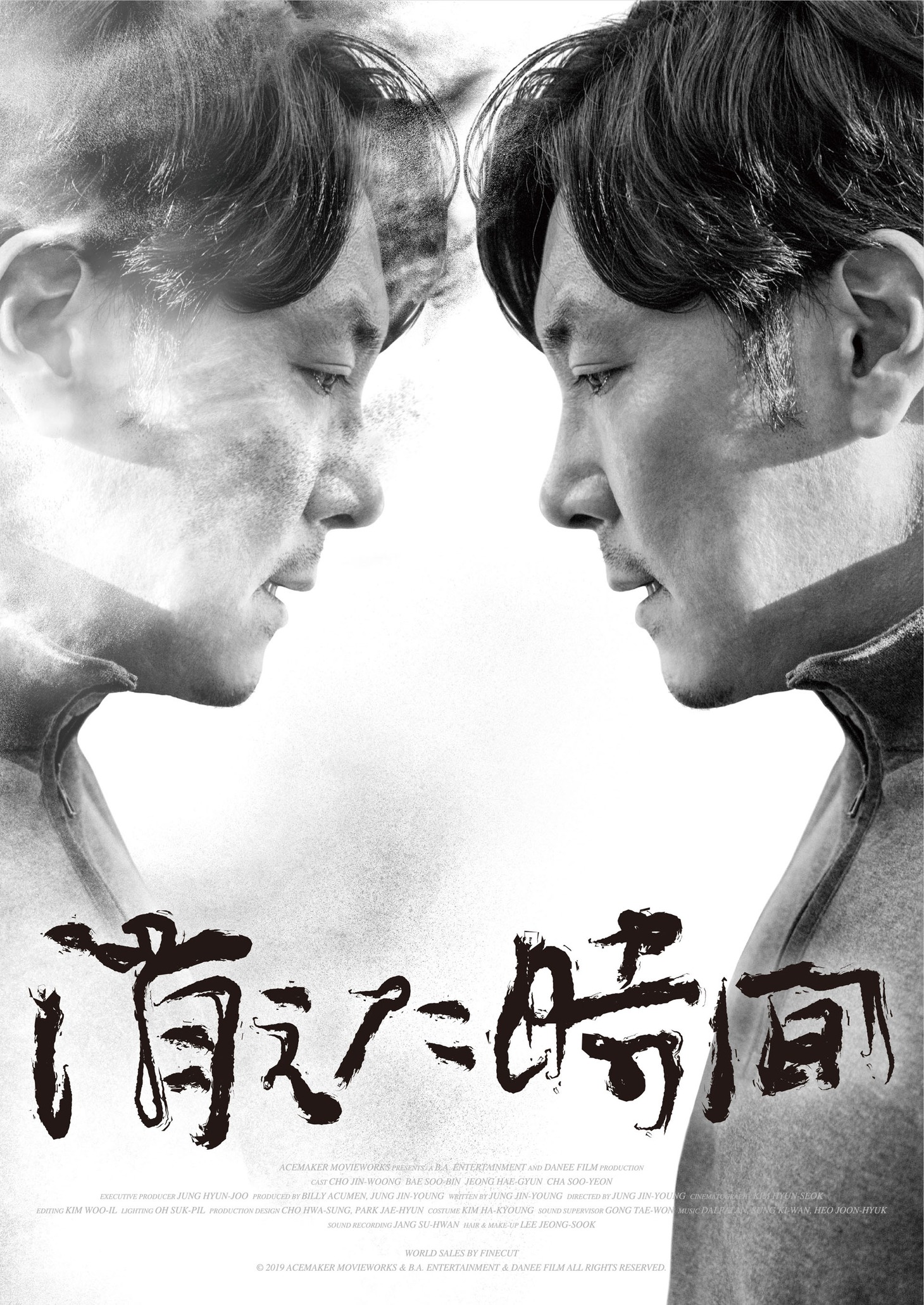「消えた時間」ビジュアル  (c)2019 ACEMAKER MOVIEWORKS & B.A. Entertainment & DANEE FILM All Rights Reserved.